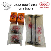[555แท้ และTRW แท้]ชุดลูกหมาก HONDA CITY (GM6) ปี2014-2019,JAZZ(GK)ปี2014-On, FITปี2014-On ล่าง คันช