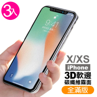 iPhone X XS保護貼9H硬度軟邊碳纖維滿版霧面防指紋款手機膜(3入 iPhoneXS手機殼 iPhoneX手機殼)