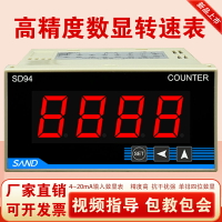 【臺灣公司優質服務】工業級4 20mA電流轉速表智能四位數高精度數顯0-10V電壓信號輸入