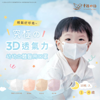 明基健康生活 幸福物語 幼幼系列 究極の3D立體醫療口罩10片/盒-4色任選(1-4歲幼兒適用)