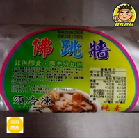 【蘭陽餐飲食材行】素佛跳牆 / 1200克份量足 / 火鍋 / 料理包 / 加熱便利包 ( 此為冷凍自取品號 )