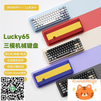 維咖lucky65客制化機械鍵盤成品鋁坨坨RGB三模GASKET結構-杏奈生活舘
