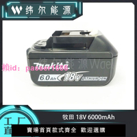 6.0Ah牧田18V鋰電池Makita品牌替代電池電鉆扳手起子風炮角磨通用