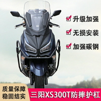 適用SYM三陽XS300T 九妹JOYMAX Z300Z護槓機車保險槓後貨尾架防摔槓尾箱支架