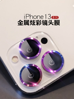 蘋果13promax鏡頭膜iPhone13炫彩鏡頭圈合金攝像頭13pro一體全覆蓋13mini手機后鏡頭貼ip相機保護膜防刮背膜