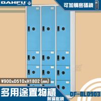 MIT品質👍 3大+9小 鑰匙置物櫃(深51) DF-BL0903 衣櫃 鐵櫃 內務櫃 員工櫃 鋼製衣櫃 ~可改密碼櫃
