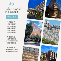 【老爺酒店聯合住宿券】3張組適用礁溪老爺洋式標準套房一泊二食★多館通用(2正券+1贈券)