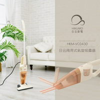 【HIKUMO日云】兩用式氣旋吸塵器 HKM-VC0430 (收納式扁吸嘴) - 奶茶色 ✨鑫鑫家電館✨