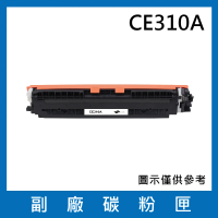 CE310A 副廠碳粉匣(適用機型HP LaserJet 100 M175a / M175nw / CP1025nw / M275nw / Topshot Pro M275)