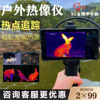 {台灣公司 可開發票}艾睿天眼X2熱成像儀X3手機E3n叢林版熱像儀WP09夜視XL19戶外測距