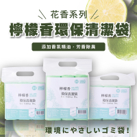 【奈米家族】檸檬香(大)-3捲組花香系列香氛環保垃圾袋