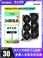 24期免息 微星RTX4060/4070 SUPER萬圖師魔龍臺式電腦游戲顯卡