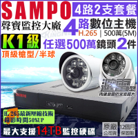 【KINGNET】聲寶 SAMPO 4路2支 監視器主機套餐(500萬高清 H.265)