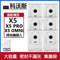 【全球優品滙】ECOVACS科沃斯DEEBOT X5 PRO / X5 OMNI/X2 OMNI 掃地機器人 集塵袋 灰
