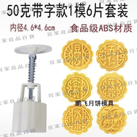 【宜家良品百貨】[滿280發貨]手壓式月餅模具裝50克75克100克125克帶字豆沙伍仁蓮蓉花好月圓