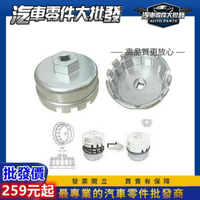 昊斯達 豐田凌志 專用 ALTIS WISH IS250 拆機油芯工具 碗公扳手 拆機油濾心板手 紙芯