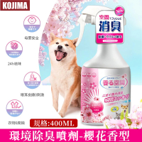 【日本KOJIMA】日本寵物除臭噴霧(複合生物酶除臭劑 貓狗適用)