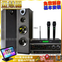 【金慧唱】金慧唱+NaGaSaKi BB-1+Pianor PA-983+JCT J-9953(免費到府安裝)