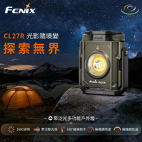 【錸特光電】FENIX CL27R 1600流明 聚泛光多功能戶外燈 磁吸工作燈 無極調檔 紅白光 多色溫 營燈 補光燈