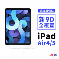 【二入組+貼膜工具包】Apple iPad Air 4/Air 5 10.9吋 2022/2020版 鋼化玻璃貼 鋼化貼