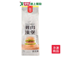 台畜雞肉漢堡900G  /包【愛買冷凍】