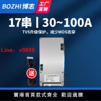 【台灣公司 超低價】博志17串60V鋰電池保護板72v 帶均衡掉線保護三元磷酸鐵鋰保護板