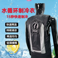 快樂購購❄️2024新款降溫馬甲空調服 製冷衣水冷服水循環馬甲背心戶外防暑 15秒降溫 降溫神器 日本熱銷 外送登山戶外工作者適用