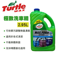 真便宜 美國龜牌TurtleWax T50597 極致洗車精2.95L
