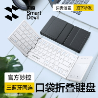 【全國補貼10%】閃魔折疊鍵盤 無線便攜鼠標套裝觸控板適用蘋果iPad華為平板小米手機筆記本電腦專用迷你