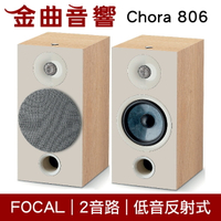 FOCAL Chora 806 淺木紋 2音路 低音反射式 書架喇叭 （一對）| 金曲音響