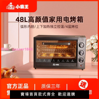 小霸王48升電烤箱家用大容量獨立控溫家庭烘焙多功能22升可烤全雞