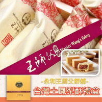 【永和王師父】台灣土鳳梨酥x2盒-附提袋