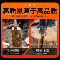 劈柴鉆頭劈柴神器木工破柴分裂錐家用電錘手電鉆沖擊鉆劈材水鉆頭