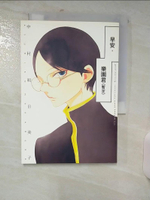 【書寶二手書T1／一般小說_AES】早安，樂園君(暫定) 全_中村明日美子,  李芝慧