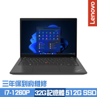 Lenovo ThinkPad T14 Gen 3 14吋商務筆電 i7-1260P/16G+16G/512G PCIe SSD/Win10Pro/三年保到府維修/特仕版