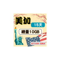 【星光卡 STAR SIM】美加上網卡15天10GB 高速流量(旅遊上網卡 美國 加拿大 網卡 美國網路)