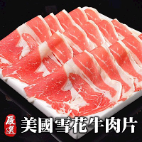 【海陸管家】美國雪花牛肉片10盒(每盒約200g)