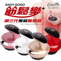 【Concern 康生】Easy GoGo 第三代無線智慧款 拔罐刮痧儀 四色可選 CON-7768