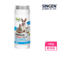 【SINGEN 信元發育寶】小寵乾洗粉 100g(小動物清潔、MG1)