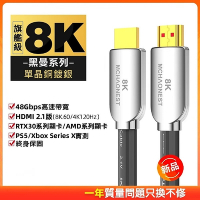 MCHAONEST黑曼系列2.1版 8K HDMI 10米旗艦單晶銅鍍銀 可完美支援PS5