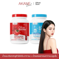 AKANE น้ำชงแอสต้าอากาเนะพลัส & บลูบริ้ง ปรับสูตรใหม่ 150,000 mg คอลลาเจน 22 ชนิด แพ็คเกจถังสูตรใหม่ 