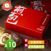 【士林夜市大上海生煎包】招牌肉包&amp;經典高麗菜包(8顆裝) 十盒組