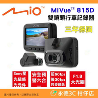 送記憶卡 Mio MiVue 815D ( 815 + A60 ) 雙鏡頭行車記錄器 公司貨 WIFI GPS 區間測速