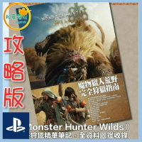 ●秋葉電玩● GameWeekly 魔物獵人 荒野 狩獵指南 中文版 攻略本 書本