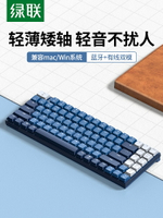 綠聯ku102機械鍵盤無線藍牙辦公矮茶軸適用mac蘋果iPad筆記本電腦-樂購
