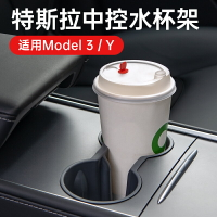 特斯拉水杯架改裝配件Model3modelY飲料架固定器車載水杯架限位器