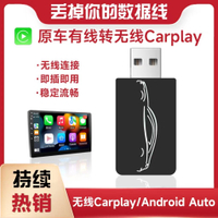 {公司貨 最低價}有線轉無線carplay盒子藍牙導航投屏適用大眾奔馳奧迪豐田本田