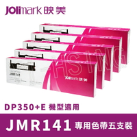 Jolimark 映美原廠專用色帶 JMR141 (5支裝) 適用 DP350+E
