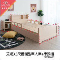 麗得傢居 艾妮3.5尺實木床架+床頭櫃二件組護欄型兒童床單人床架(可加購櫃抽屜一組二個)