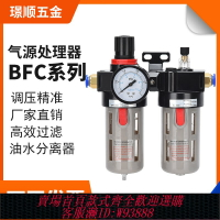 {台灣公司貨 可打統編}空壓機氣源處理器調壓閥過濾器BFC/BFR2000/3000/4000油水分離器